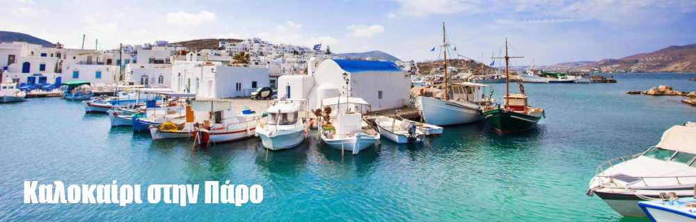 kalokairi-paros